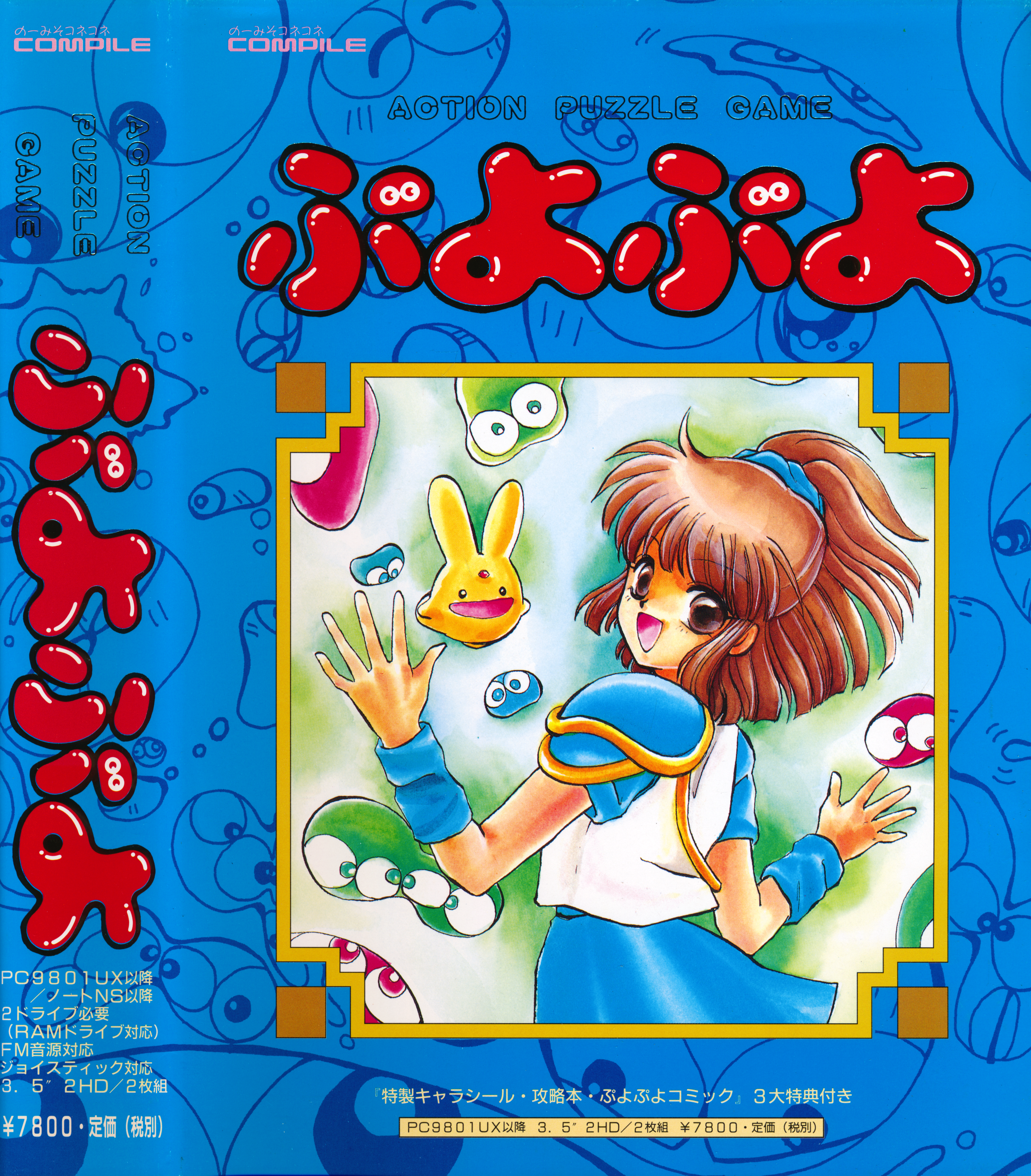 Puyo Puyo - Box Front.png